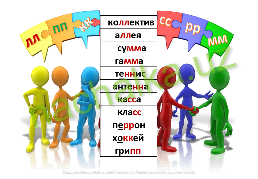 словарные слова на тему удвоенные согласные словарные слова на тему удвоенные согласные