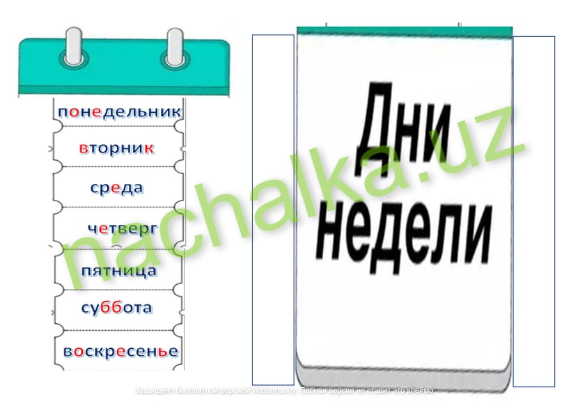 словарные слова на тему дни недели словарные слова на тему дни недели