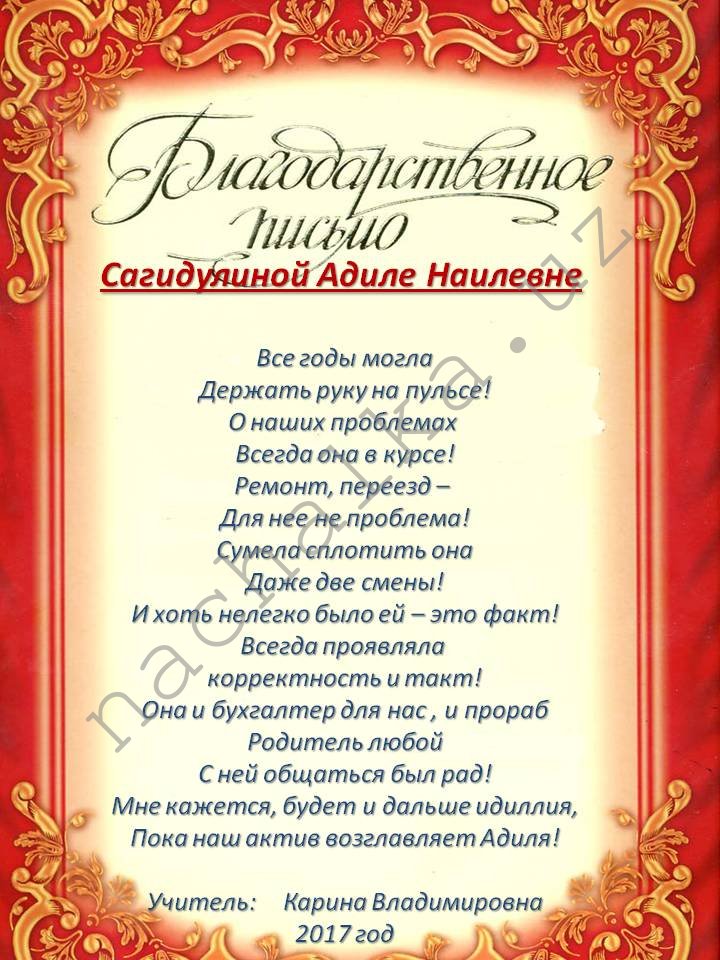 Благодарность родителям