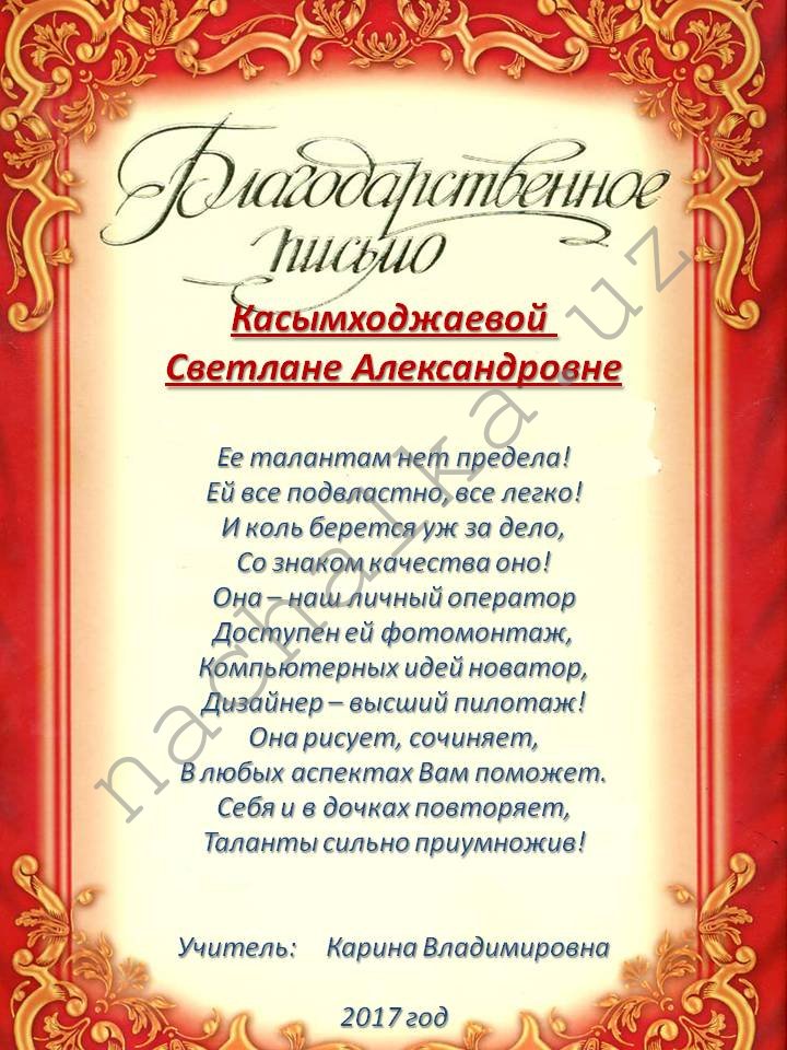 Благодарность родителям