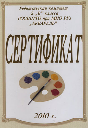 сертификат "Устоз Шогирд"